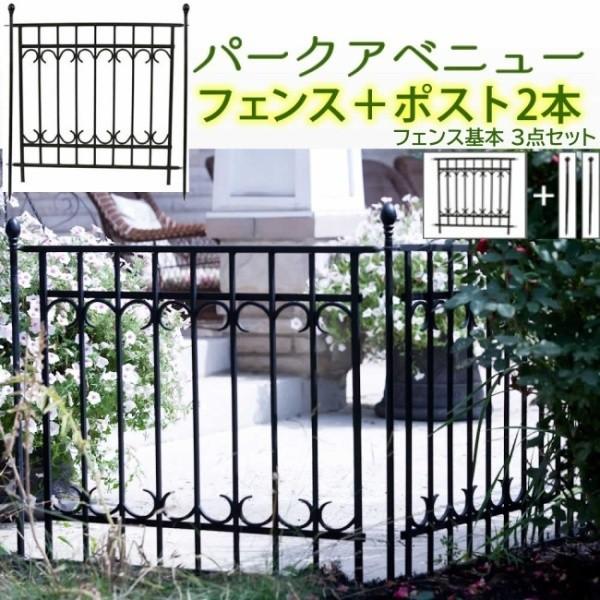 パークアベニュー 境界線 ガーデニング フェンス 基本セット アンティーク デザイン 仕切り 花壇 境界線 花壇 フラワー ガーデン 造園 送料無料 菜園 Lf Ipn 7021f Set ガーデニング テラス 庭 Naturafine 送料込