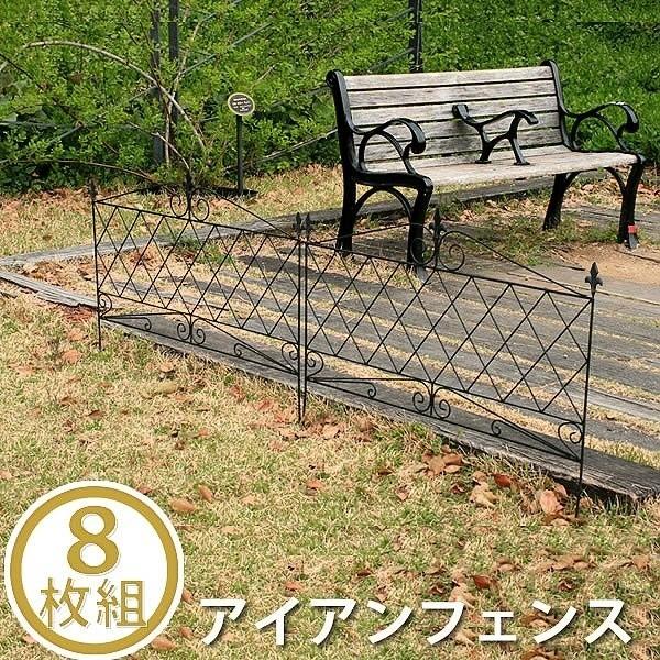 上質で快適 アイアン フェンス 8枚組 地面に刺すだけ 仕切り 目隠し 境界線 花壇 フラワー ガーデニング ガーデン テラス 庭 造園 菜園 送料無料 楽天カード分割 Www Easterncaisson Com