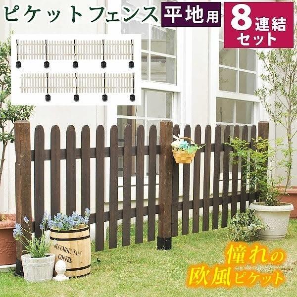 売れ筋 ピケットフェンス プロバンス風 ストレート 平地８連結セット フェンス 仕切り 花壇 フラワー ガーデニング ガーデン テラス 庭 造園 菜園 送料無料 Lf Sfps10 8hb Naturafine 通販 Yahoo ショッピング 正規店仕入れの Lisgis Net