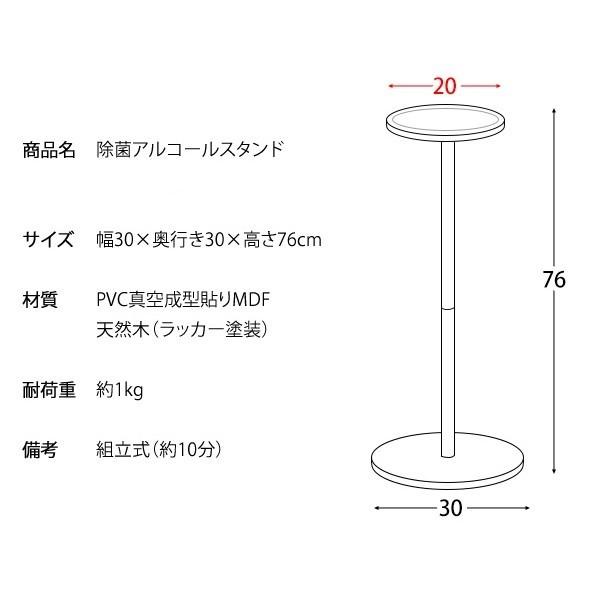 消毒 アルコールスタンド 径30cm 上部テーブル20cm 除菌用 アルコール テーブル 木目調 玄関 入り口 エントランス すきま インテリア 送料無料｜naturafine｜16