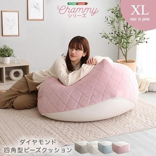 四角型 ビーズクッション XLサイズ ダイヤモンド柄キルト フロア クッション ソファ 座椅子 リビング チェア 椅子 日本製 送料無料