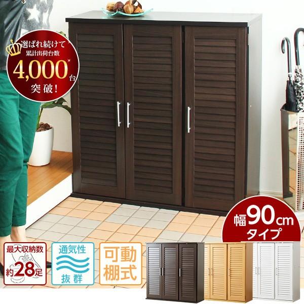 シューズボックス 幅90cm 下駄箱 玄関 シューズ 靴 収納 ルーバー デザイン 木製 ラック 棚 コンパクト 通気性 抜群 家具 送料無料の画像