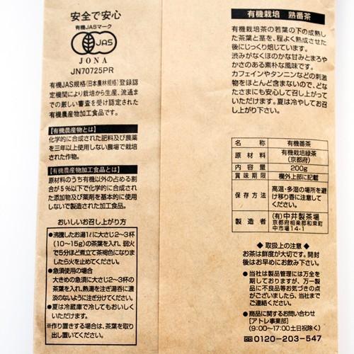 オーガニック 有機認証 三年ねかせた熟番茶 200g×12本（1ケース