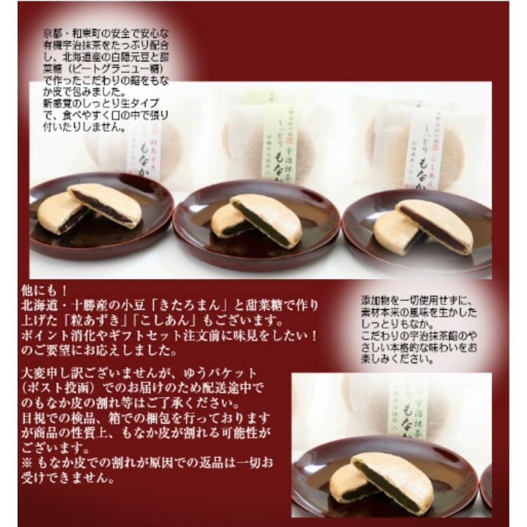 京都 茶師吟撰しっとり生もなか詰合せ 宇治抹茶もなか 5 粒あずきもなか 5 こしあんもなか 5 有限会社アトレ 京都府 テレビで話題