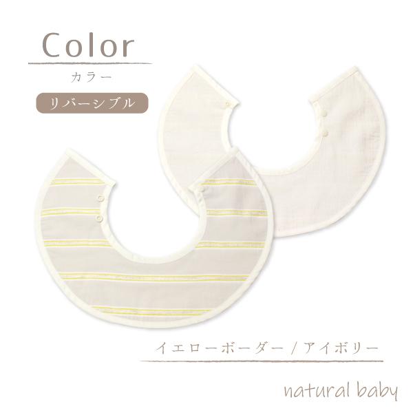 日本製 まんまるスタイ よだれかけ おしゃれ 出産祝い 出産準備