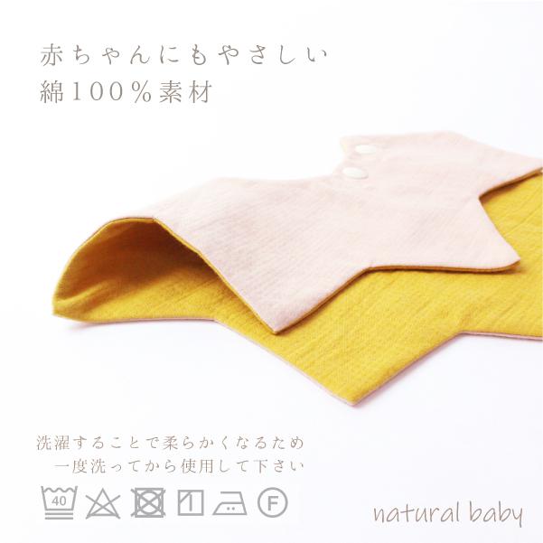 日本製 星型スタイ よだれかけ おしゃれ 赤ちゃん 男の子 女の子 出産