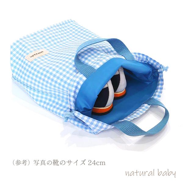 日本製 撥水 シューズバッグ チェック柄 ポリエステル ナイロン 上履き