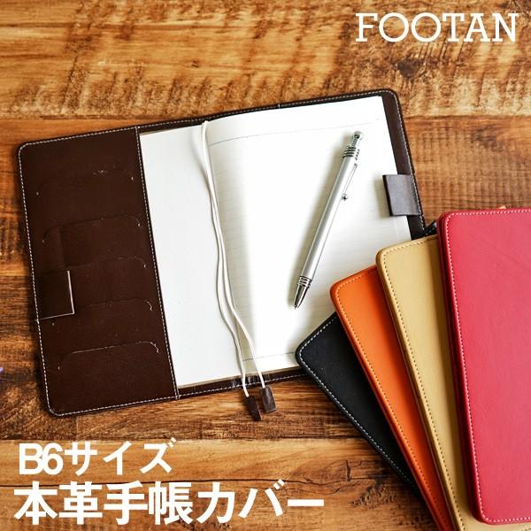 手帳カバー B6 本革 FOOTAN 新作アイテム毎日更新 手帳カバー B6 本革 FOOTAN 新作アイテム毎日更新