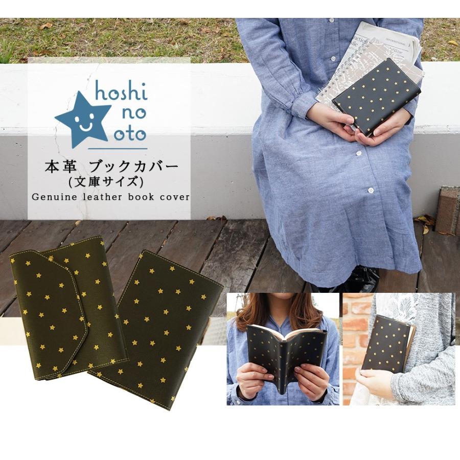 ブックカバー 革 文庫本 星 hoshi no otoブランド |  | 01