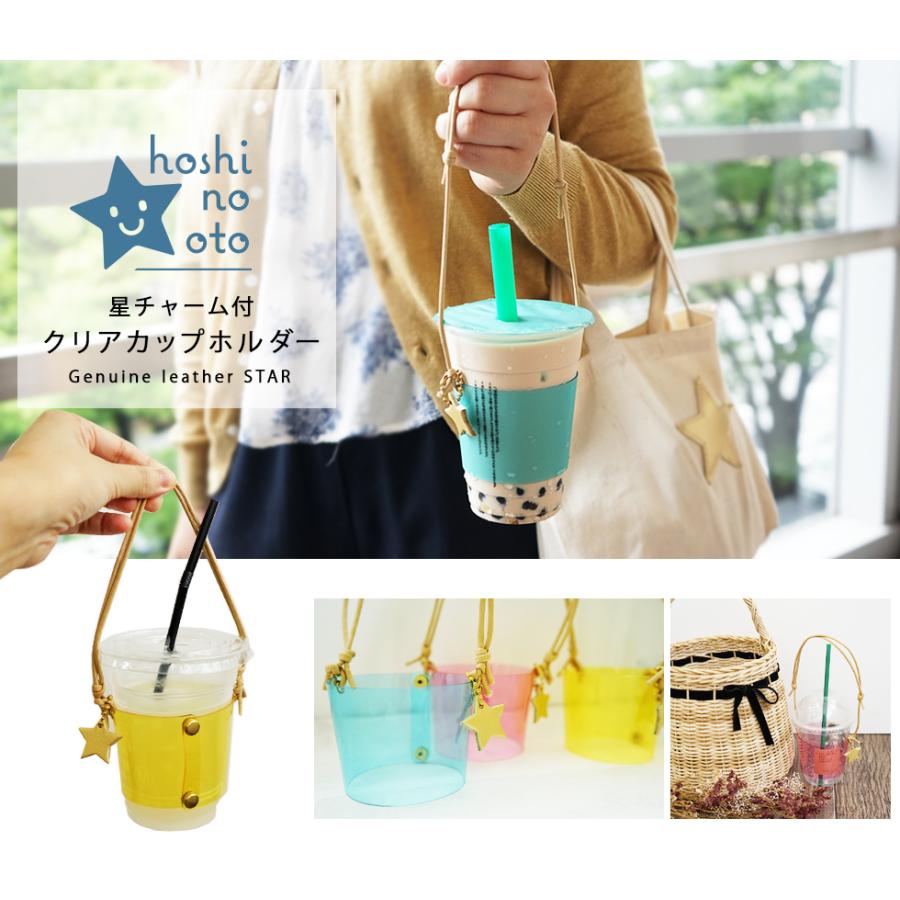 カップホルダー 持ち運び アイスコーヒー用 (星チャーム・巾着付き） hoshinootoブランド |  | 01