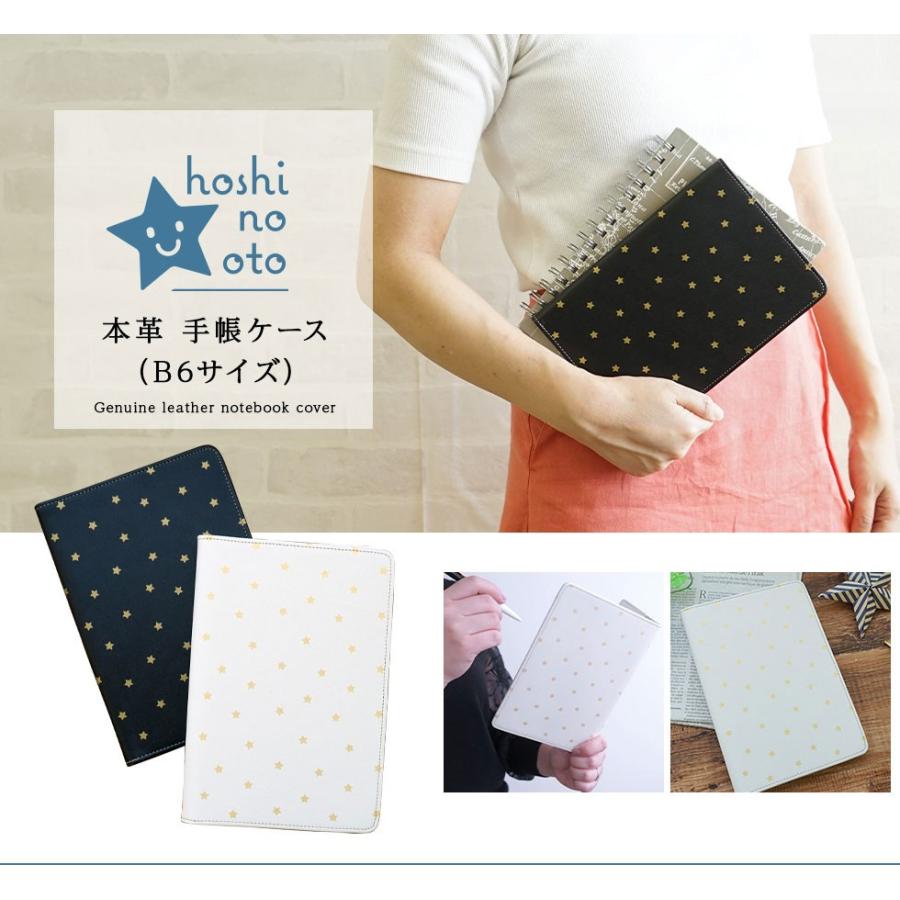 手帳カバー 革 B6 星柄 21 Hoshinootoブランド Hno 014 カミカゼオンライン 通販 Yahoo ショッピング