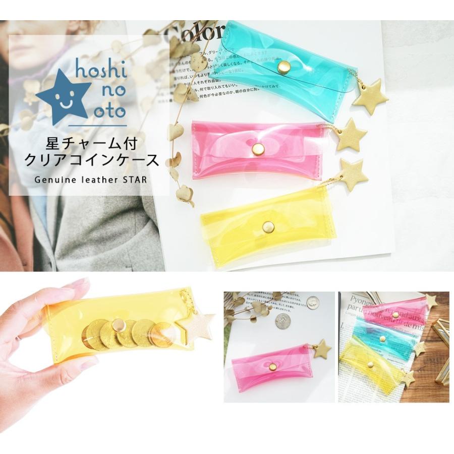 小銭入れ 小さめ PVC クリア hoshinootoブランド 本革 星チャーム付き |  | 01