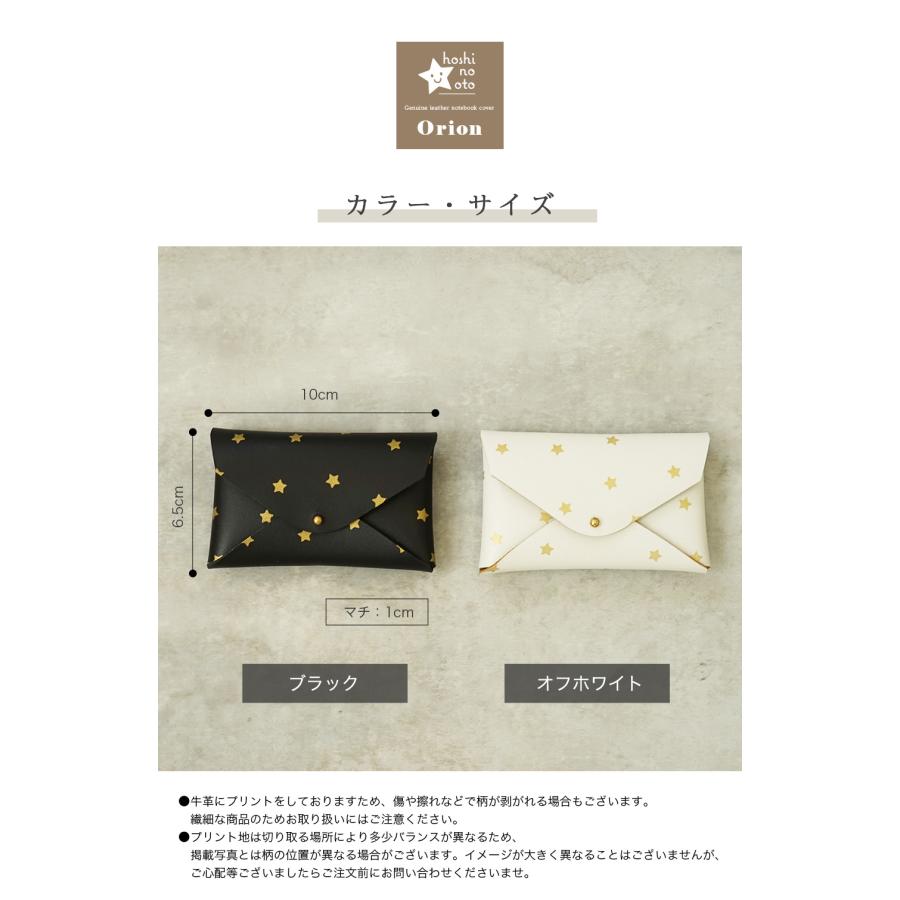 名刺入れ レディース 本革 カードケース 国産 星柄 hoshinootoブランド [Orion] かわいい 小物入れ 革 レザー |  | 12