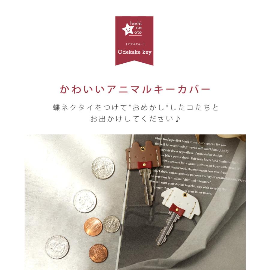 キーカバー 本革 レディース かわいい くま うさぎ いぬ hoshinootoブランド |  | 03
