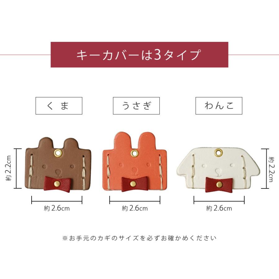 キーカバー 本革 レディース かわいい くま うさぎ いぬ hoshinootoブランド |  | 05