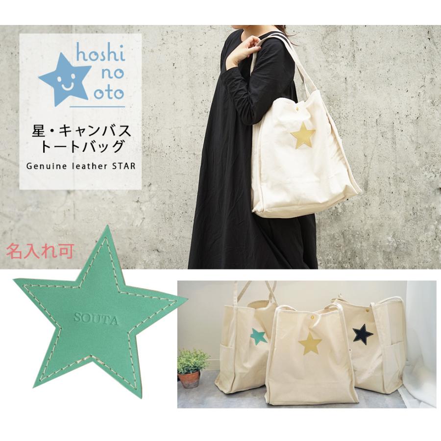 マザーズバッグ 軽量 大容量 おしゃれ トートバッグ 大きめ 軽い キャンバス 名入れ可 星 本革 hoshinootoブランド |  | 01