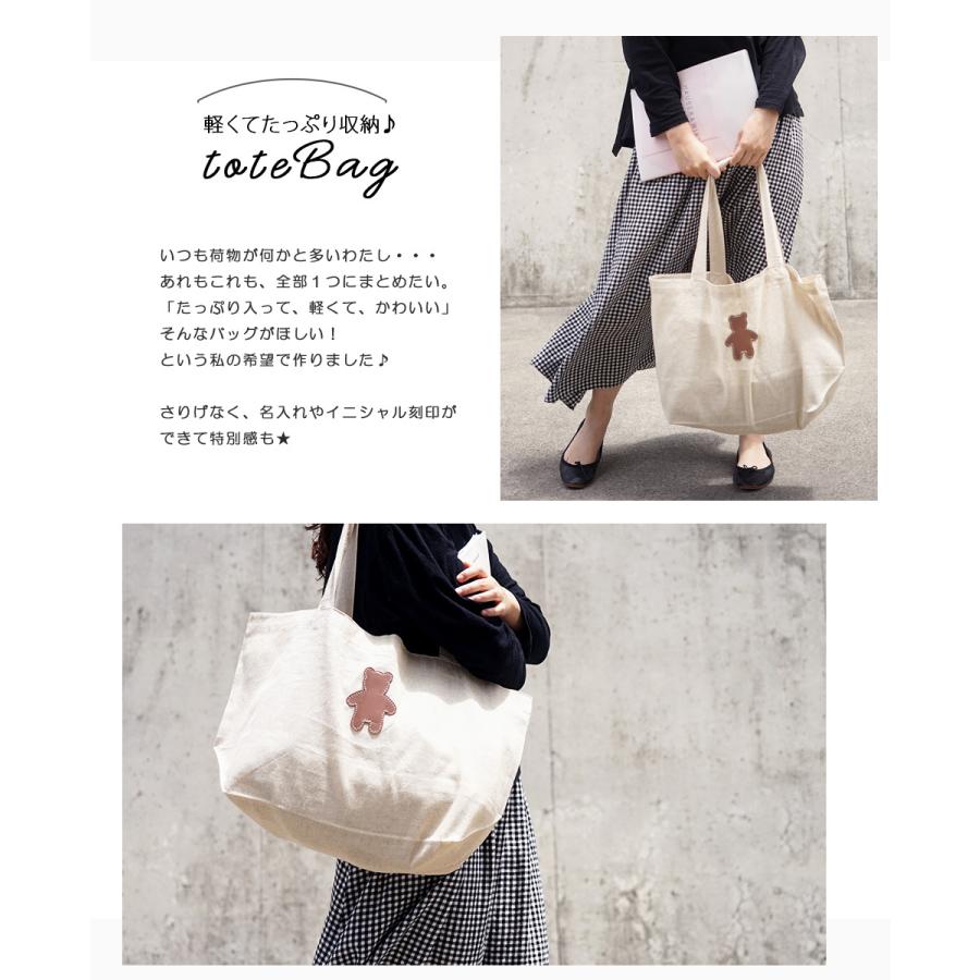 トートバッグ 大きめ レディース A4 コットンリネン [名入れ可] かわいい エコバッグ  hoshinootoブランド くま くまさん おしゃれ |  | 03
