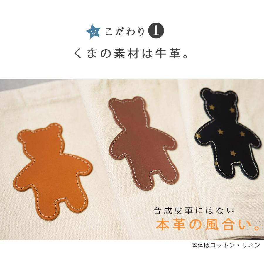 トートバッグ 大きめ レディース A4 コットンリネン [名入れ可] かわいい エコバッグ  hoshinootoブランド くま くまさん おしゃれ |  | 05