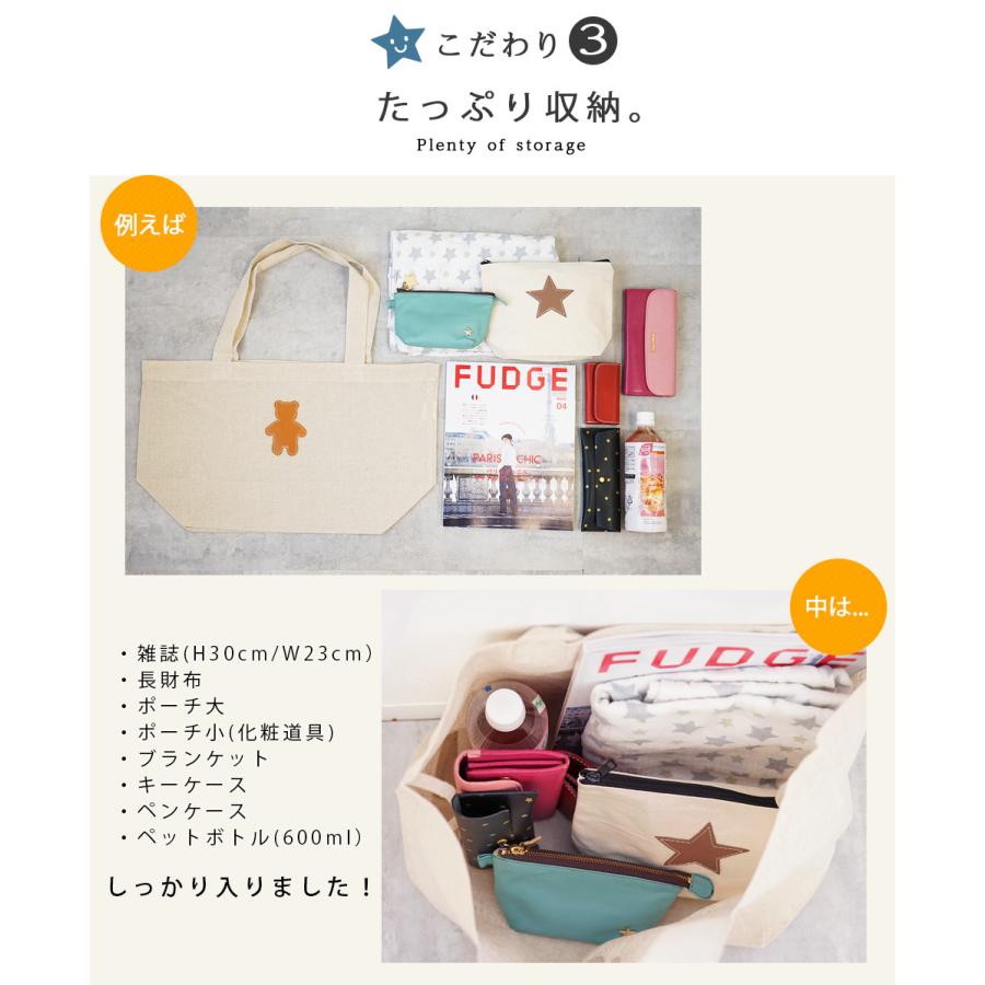 トートバッグ 大きめ レディース A4 コットンリネン [名入れ可] かわいい エコバッグ  hoshinootoブランド くま くまさん おしゃれ |  | 07