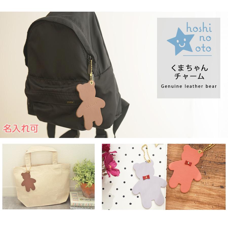 バッグチャーム 革 くま かわいい ネームタグ 名入れ お名前刻印 hoshinootoブランド |  | 01