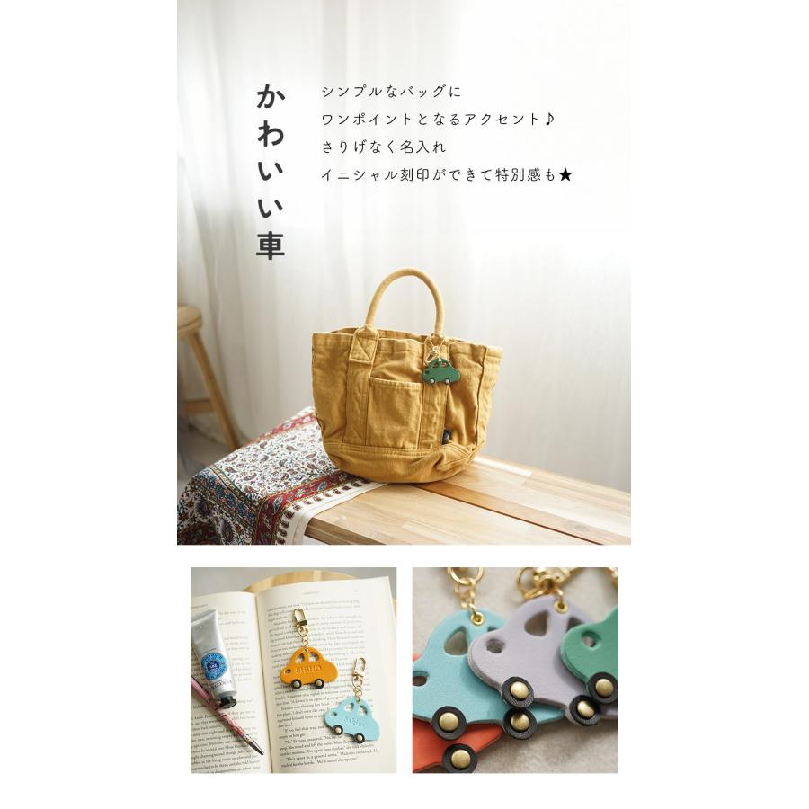 バッグチャーム 革 くるま かわいい ネームタグ 名入れ お名前刻印 hoshinootoブランド |  | 03