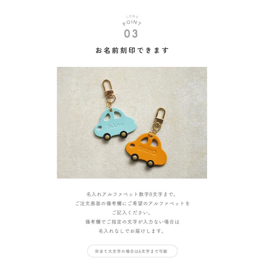 バッグチャーム 革 くるま かわいい ネームタグ 名入れ お名前刻印 hoshinootoブランド |  | 08