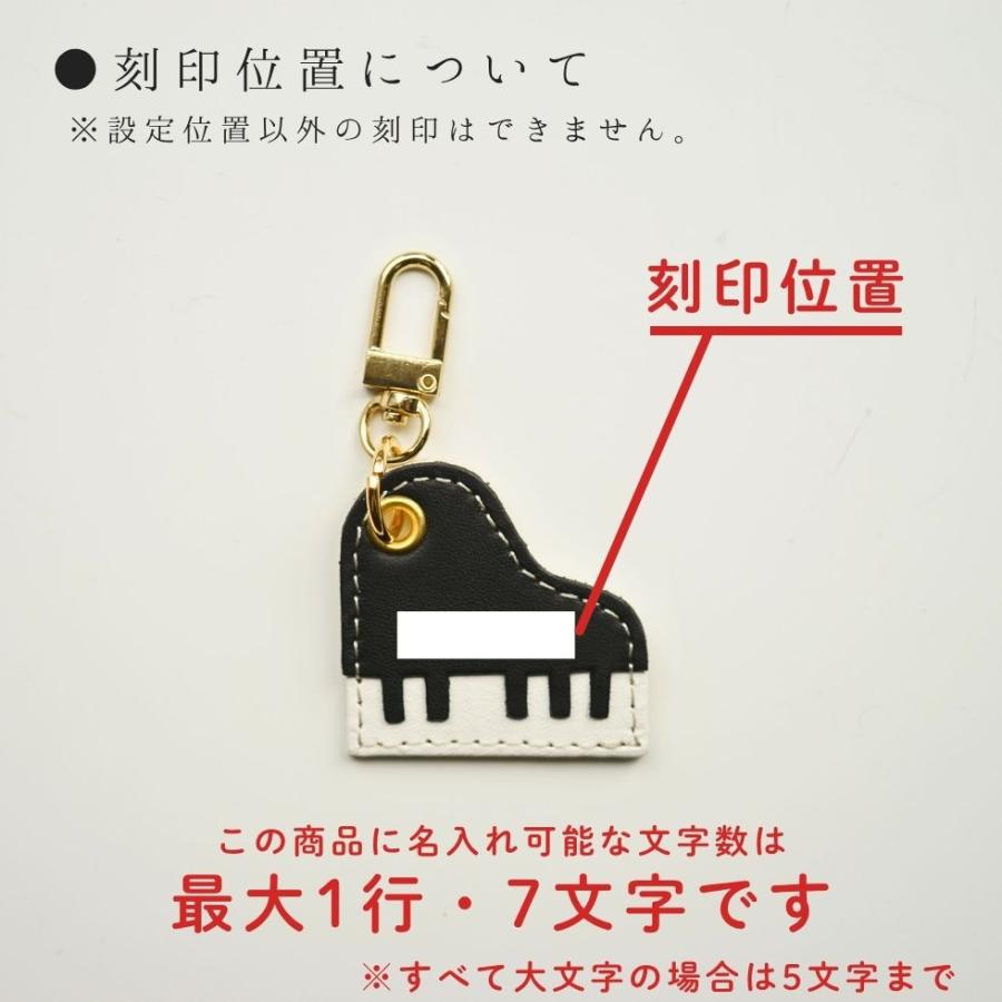 バッグチャーム 革 ピアノ かわいい ネームタグ 名入れ お名前刻印 hoshinootoブランド |  | 11