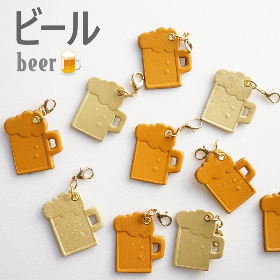 バッグチャーム ビール びーる かわいい 大人 本革 チャーム hoshinootoブランド | 