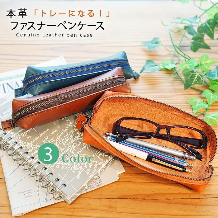 トレー型ファスナーペンケース | 