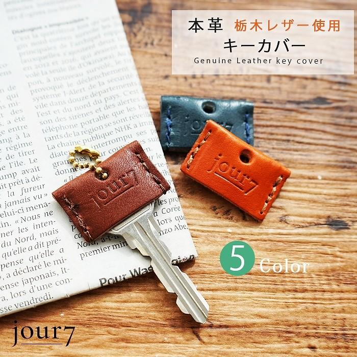 jour7［ジョルセ］/キーカバー | 
