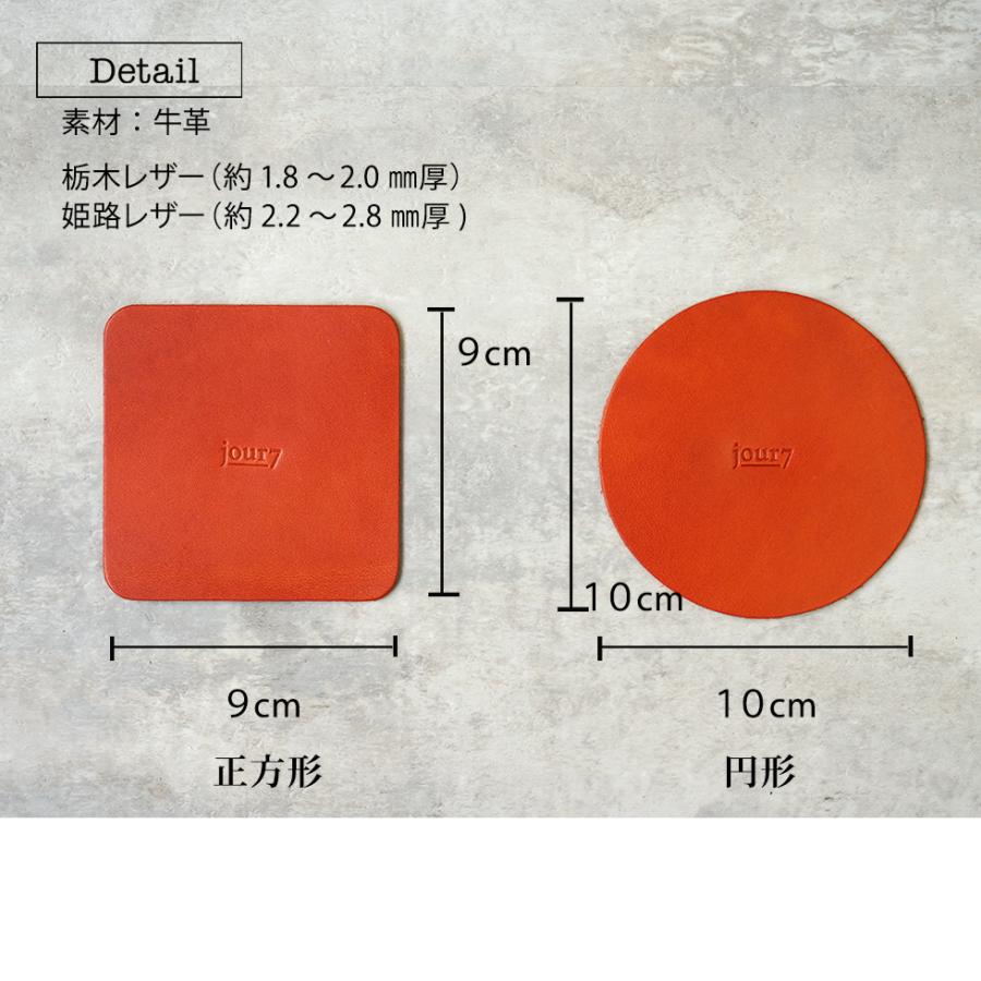 コースター おしゃれ 本革 名入れ可 jour7［ジョルセ］ |  | 12