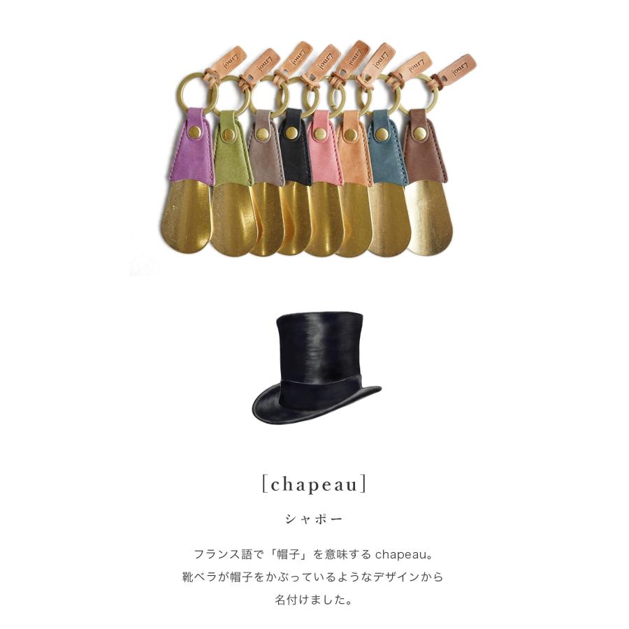 靴ベラ 携帯 真鍮 キーホルダー 名入れ可 jour7ブランド |  | 13