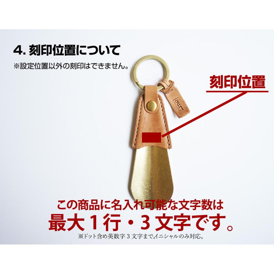 靴ベラ 携帯 真鍮 キーホルダー 名入れ可 jour7ブランド |  | 16