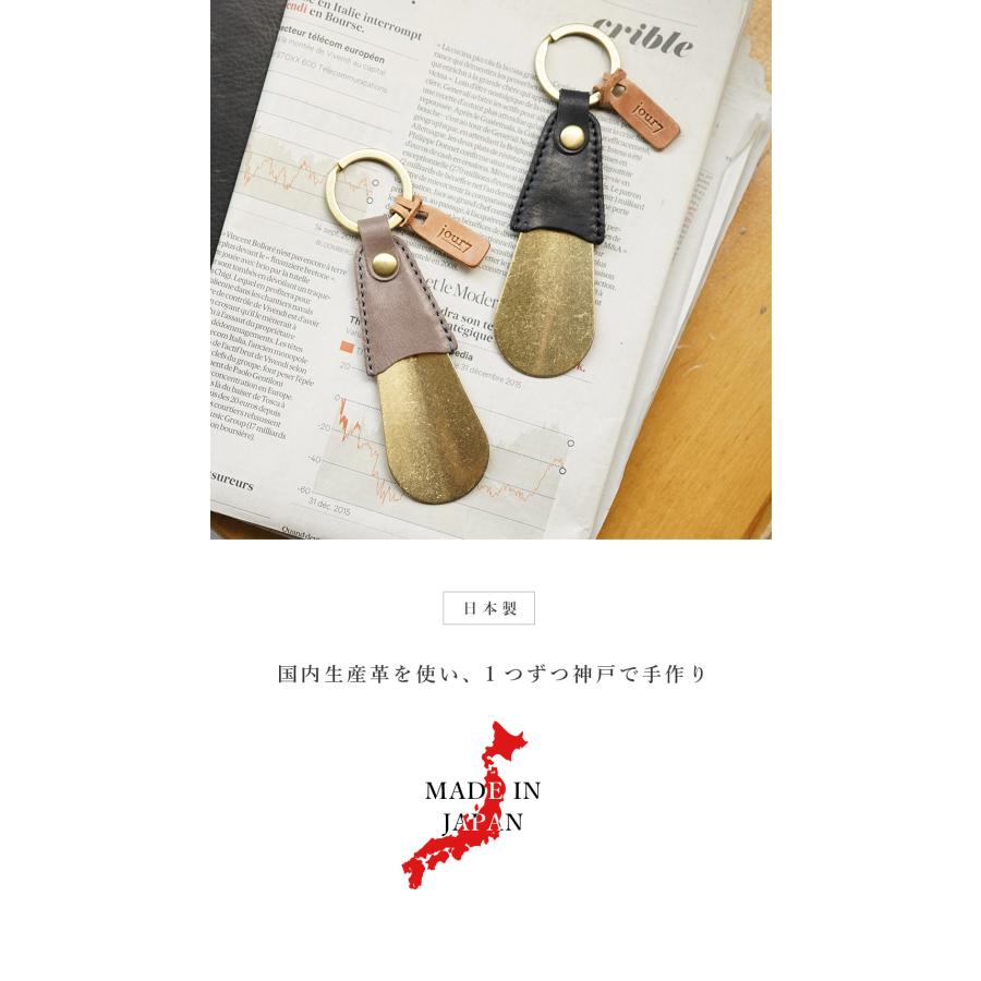 靴ベラ 携帯 真鍮 キーホルダー 名入れ可 jour7ブランド |  | 01
