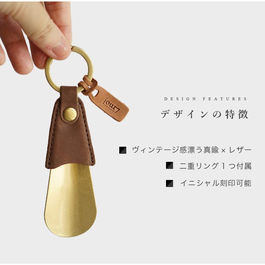 靴ベラ 携帯 真鍮 キーホルダー 名入れ可 jour7ブランド |  | 03