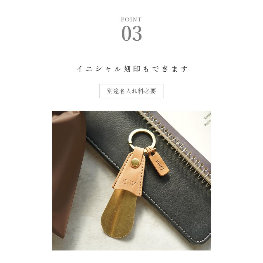 靴ベラ 携帯 真鍮 キーホルダー 名入れ可 jour7ブランド |  | 07
