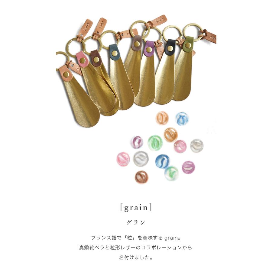 靴ベラ 携帯 真鍮 キーホルダー 本革 jour7ブランド [grain-グラン］ |  | 11