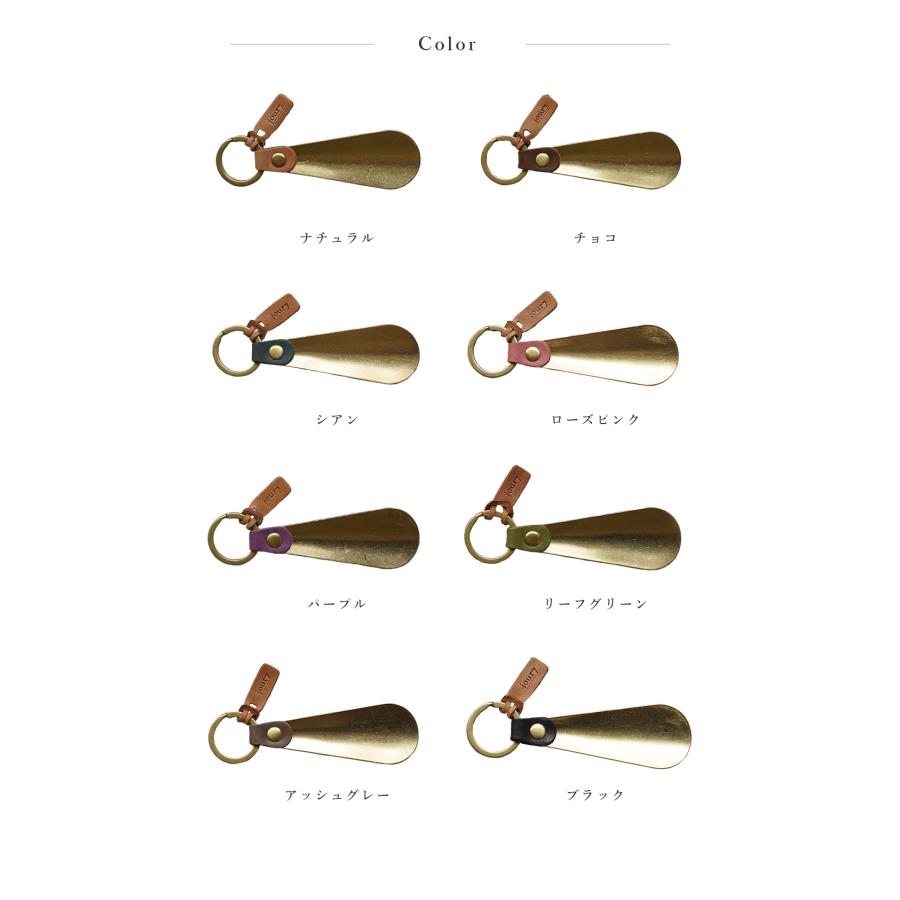 靴ベラ 携帯 真鍮 キーホルダー 本革 jour7ブランド [grain-グラン］ |  | 12