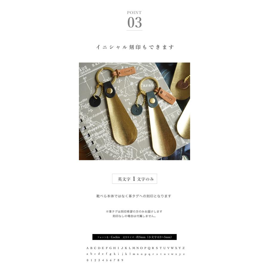 靴ベラ 携帯 真鍮 キーホルダー 本革 jour7ブランド [grain-グラン］ |  | 06