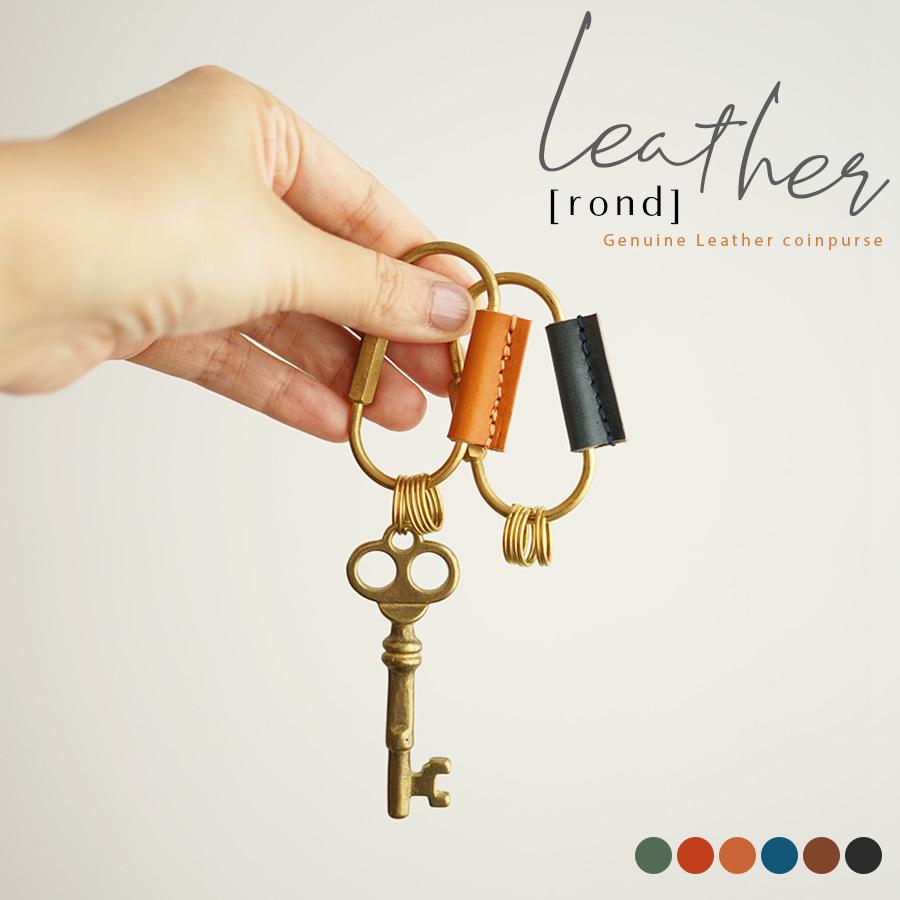 キーホルダー 革 メンズ おしゃれ 名入れ可 栃木レザー 真鍮 jour7ブランド | 