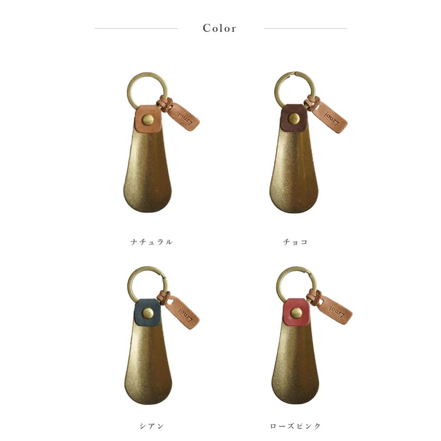 靴ベラ 携帯 真鍮 キーホルダー 本革 jour7ブランド [pois-ポワ] |  | 14