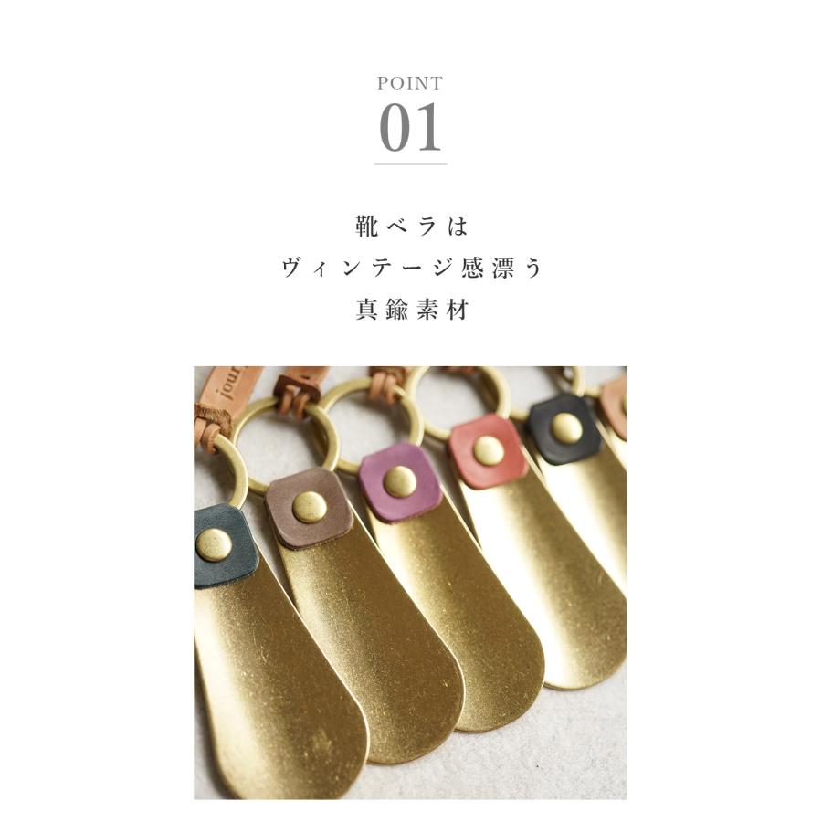 靴ベラ 携帯 真鍮 キーホルダー 本革 jour7ブランド [pois-ポワ] |  | 04