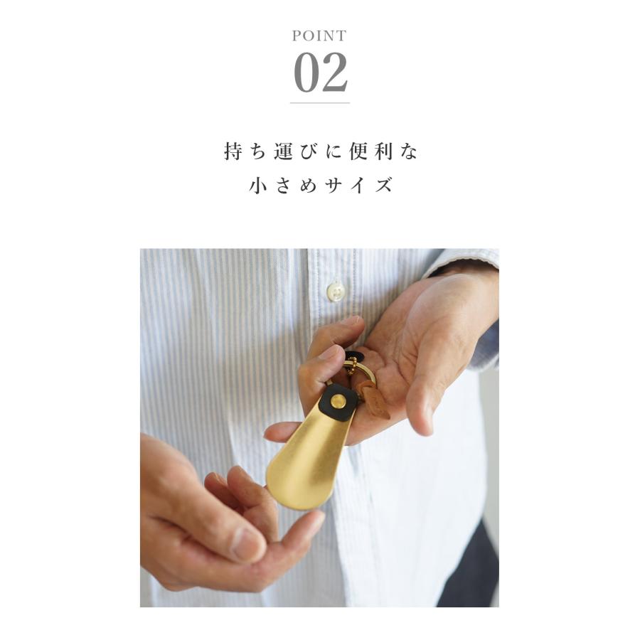 靴ベラ 携帯 真鍮 キーホルダー 本革 jour7ブランド [pois-ポワ] |  | 06