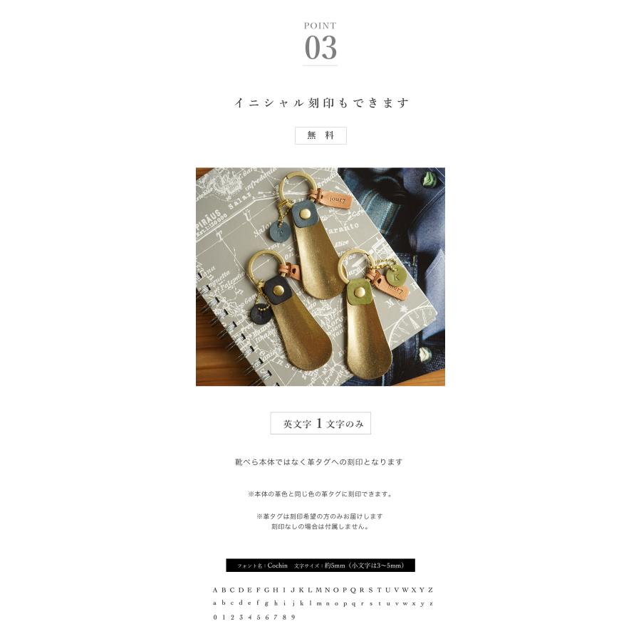 靴ベラ 携帯 真鍮 キーホルダー 本革 jour7ブランド [pois-ポワ] |  | 08