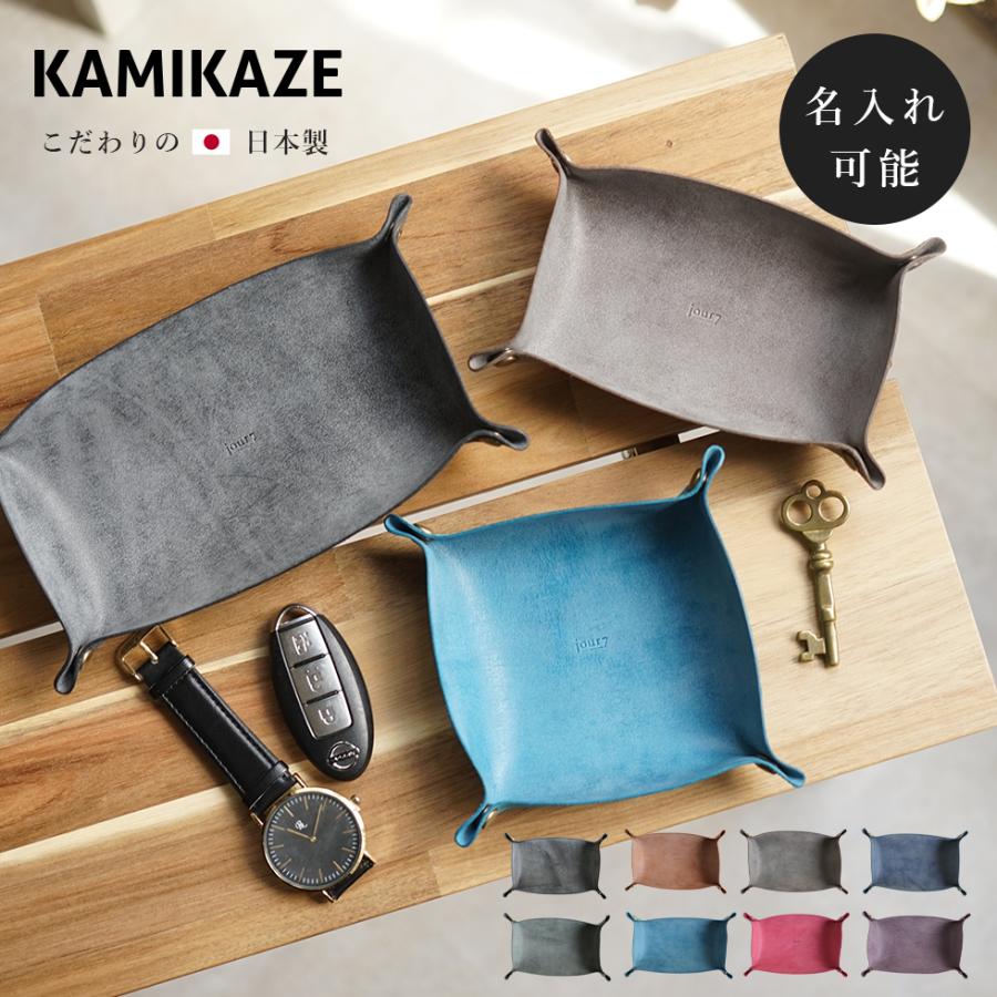 トレー おしゃれ 北欧 本革 jour7ブランド 日本製 レザートレー 名入れ可 | 