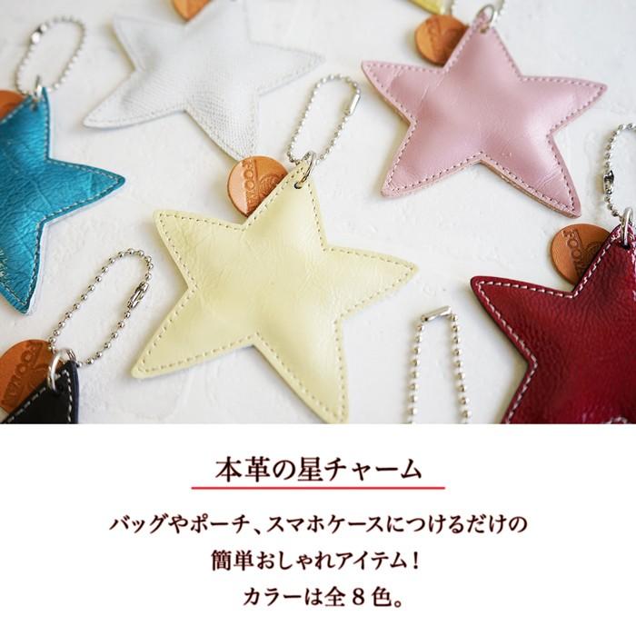 本革 星 チャーム （キーホルダー） 日本製 FOOTANブランド |  | 01