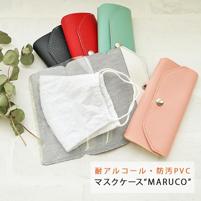 マスクケース 携帯用 日本製 おしゃれ 2枚収納可能 | 