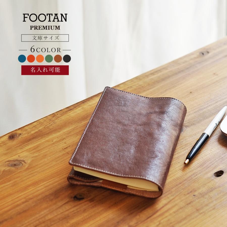 ブックカバー 文庫本 革 a6 おしゃれ 名入れ可 シンプル FOOTAN PREMIUMブランド | 