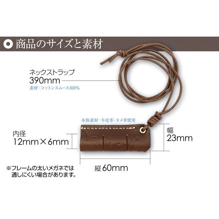 ヌメ革 メガネホルダー  メガネチェーン ストラップ Natuca  本革 日本製 |  | 10