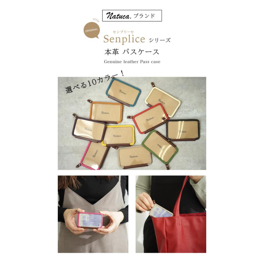 パスケース レディース 本革 定期入れ Natuca.ブランド 日本製 |  | 08